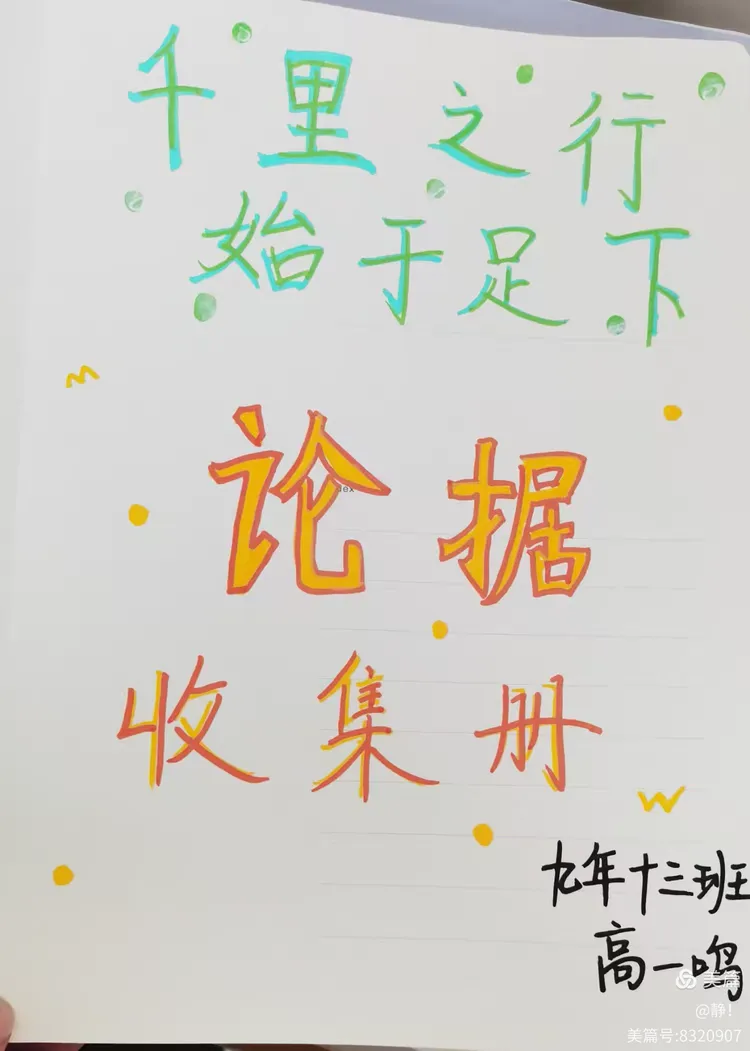 请为议论文论据积累本封面投票,每人三票